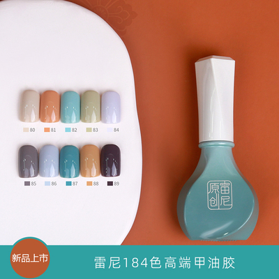 雷尼原创23年新品套胶184色