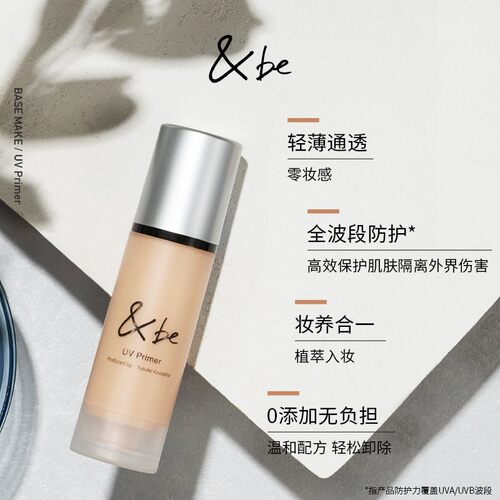 &be河北裕介妆前乳控油持久遮瑕