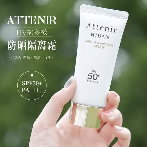 艾天然SPF50+防水提亮妆前乳