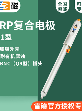 上海雷磁501型ORP复合电极/±1999mV，Ag/AgCl参比