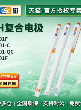 雷磁pH电极复合电极探头E-201F/201-C/E-301-QC/301F实验室酸度计