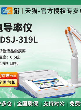 雷磁DDSJ-319L型电导率仪0.000μS/cm-3000mS/cm自动温补自动校准