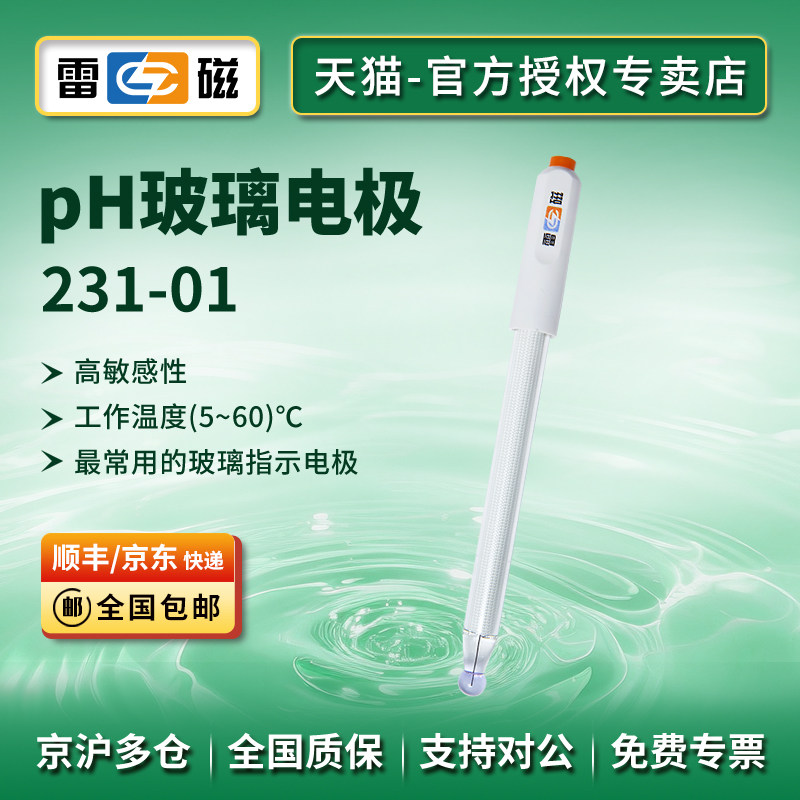 上海雷磁ph玻璃电极实验室图片