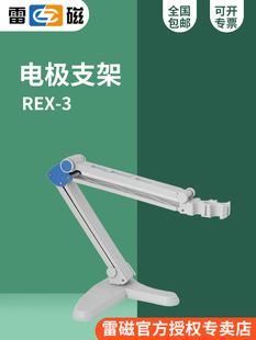 采购产品上海Thunderbolt Rev-3/Rex-5/Rex-6电极支架,Ph计,电