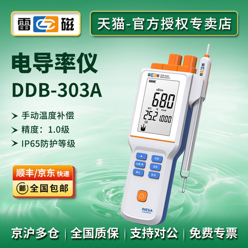 雷磁便携式电导率仪DDB-303A