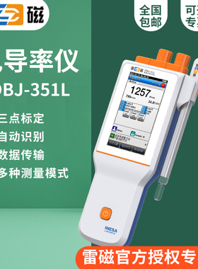 雷磁DDBJ-351L型便携式电导率仪0.000 μS/cm- 3000mS/cm±0.5%FS