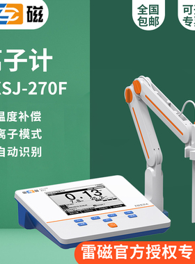 上海雷磁PXSJ-270F/216/226T/227L离子计台式钠氟离子浓度测量仪