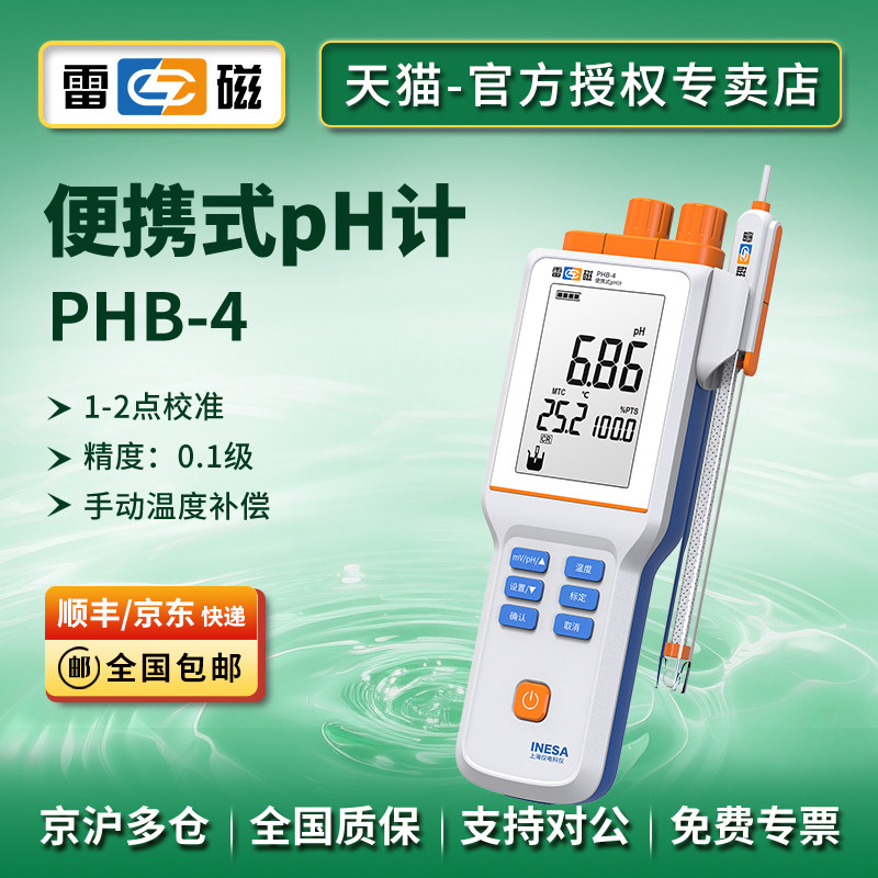 上海雷磁酸度计手动温补图片