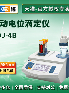 上海雷磁ZDJ-4B型自动电位滴定仪/酸碱氧化还原沉淀络合非水滴定