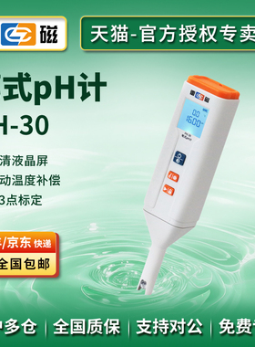 雷磁PT-11酸碱测试笔,球泡型/平板型,PH-30笔式水质测试笔pH仪