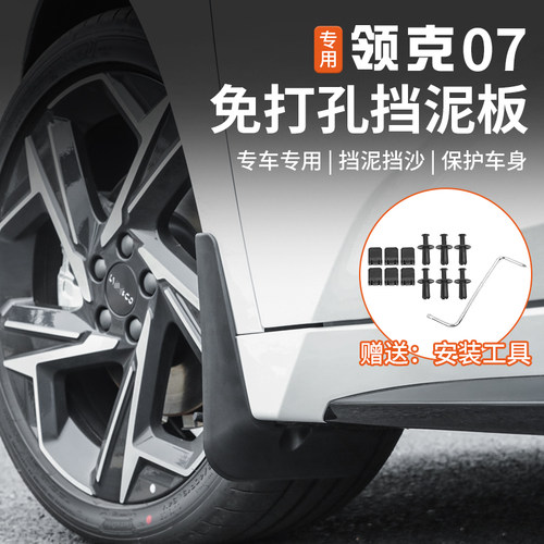 适用于领克07EMP后轮内衬挡泥板前后车轮眉泥沙挡板皮专用改装件