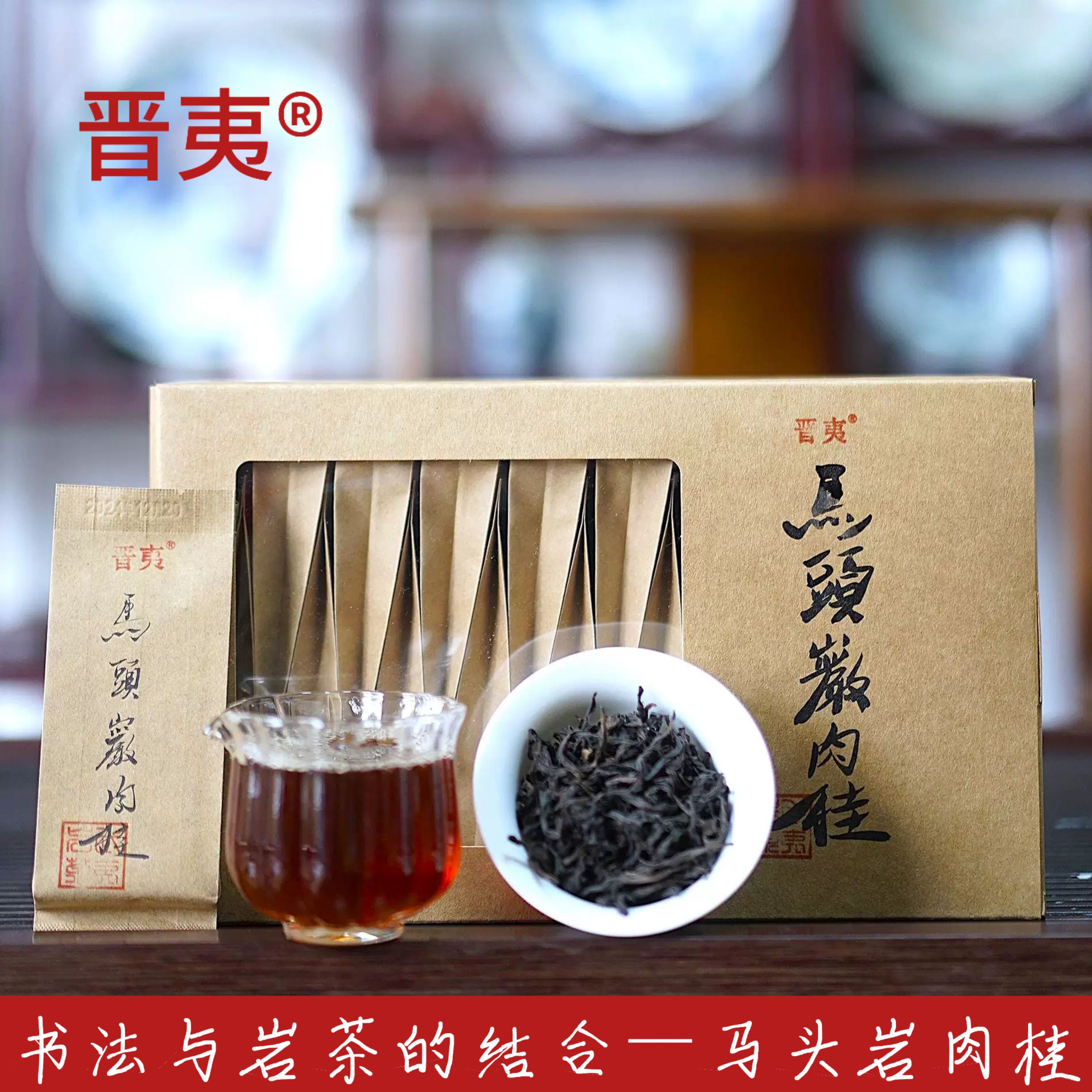 马头岩肉桂高端手工书写泡袋装