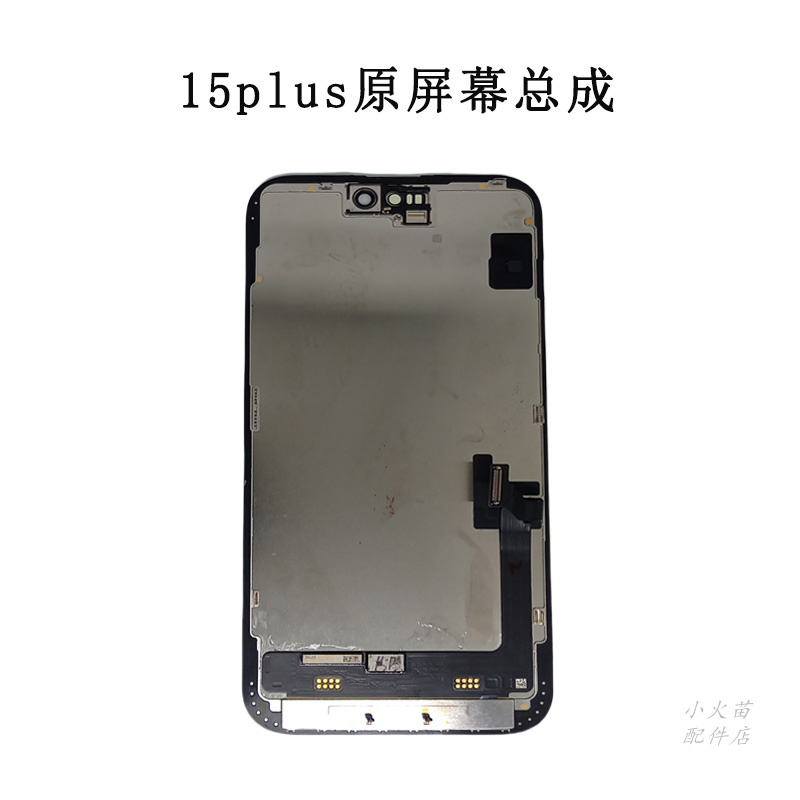 适应于iphone苹果15Plus屏幕总成