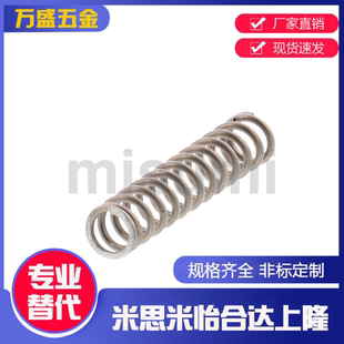 螺旋弹簧 UM4 替代米思米UH