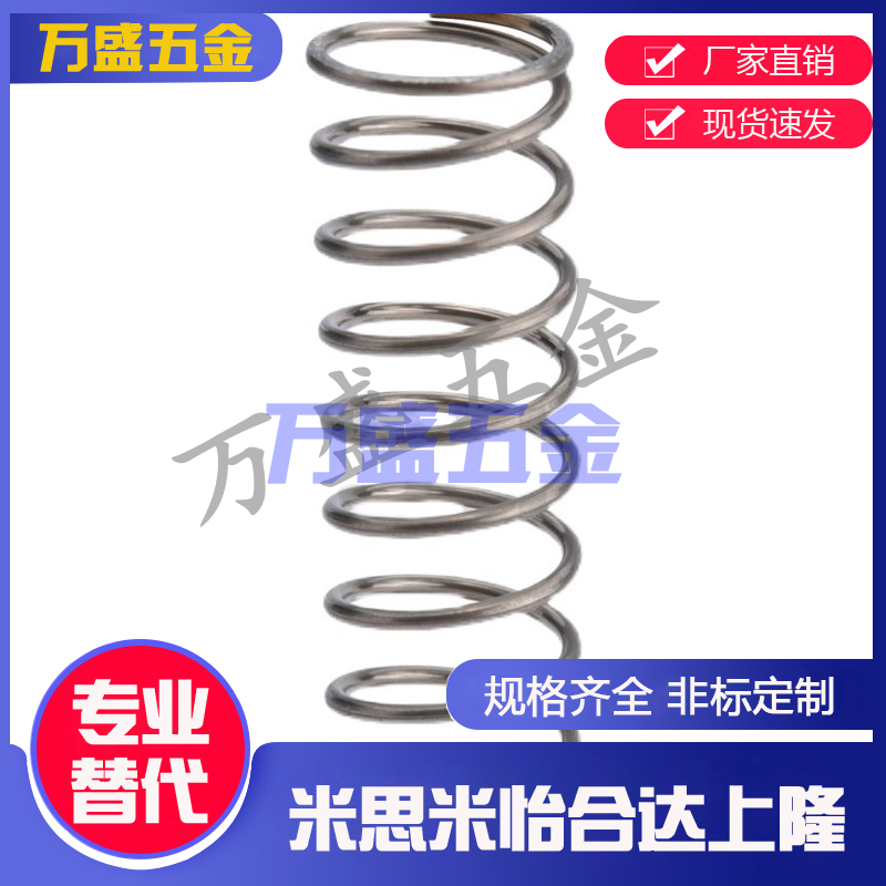 替代米WR3/4/5/6/8/10/12/13/14-5/10/15/20/25/30/35/40弹簧