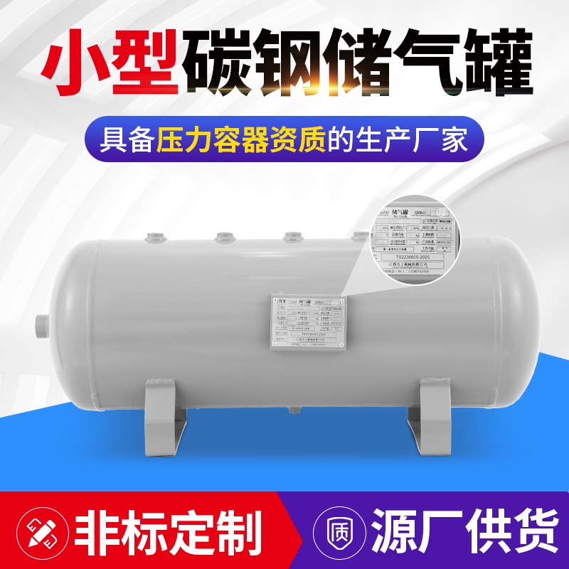 小型碳钢储气罐定做非标100l180l