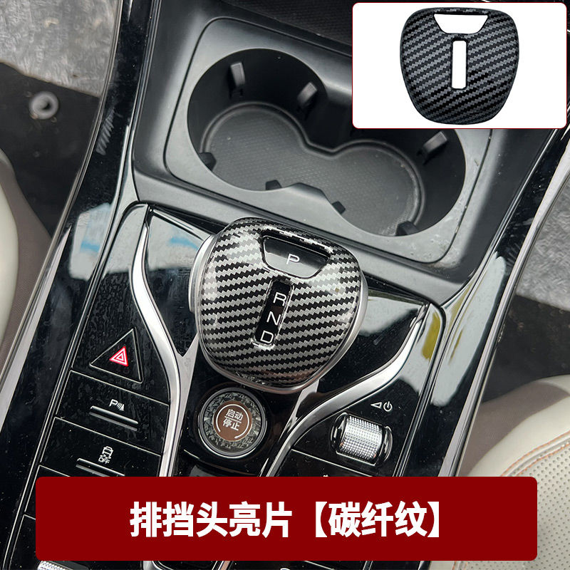 适用21-24款比亚迪秦plus内饰改装中控水杯排挡面板装饰贴档把贴