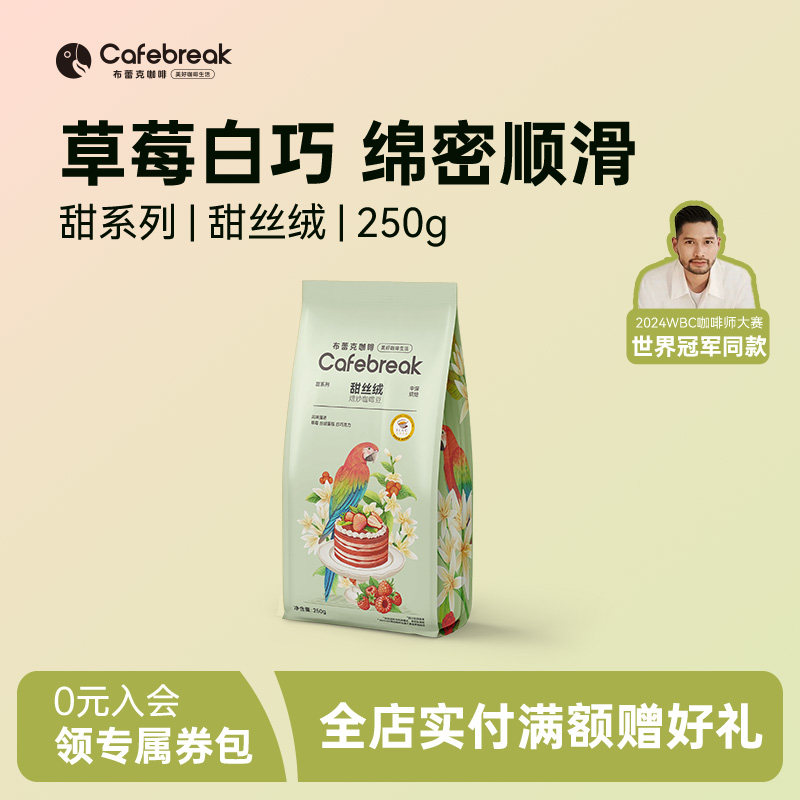布蕾克甜丝绒金奖系列250g图片