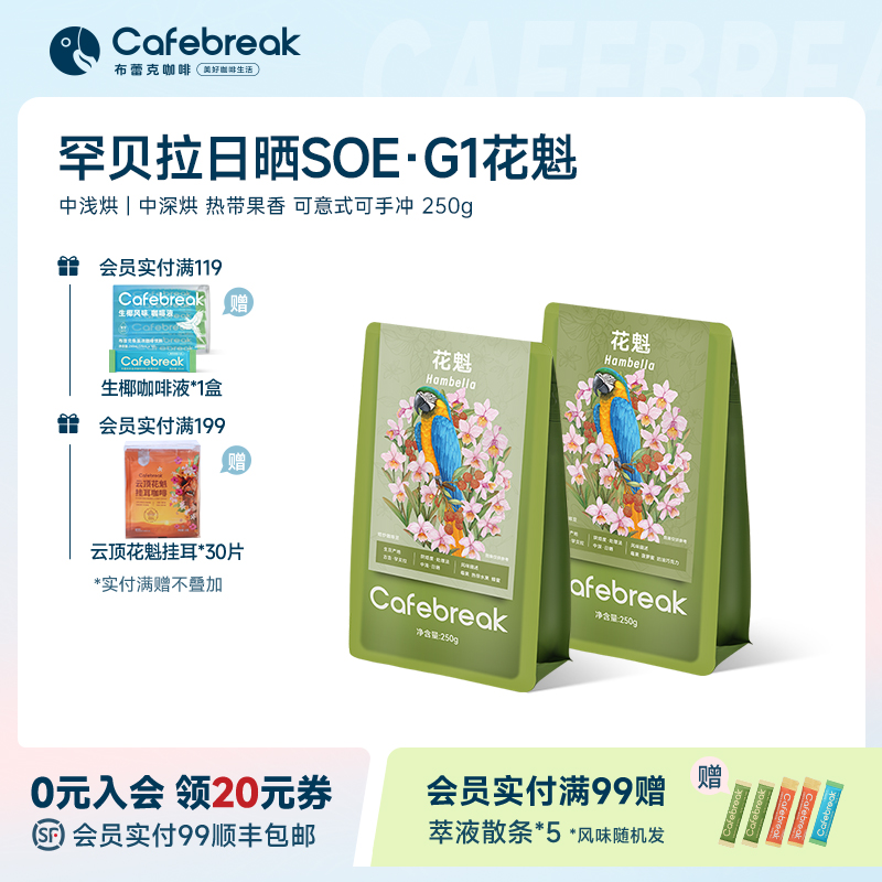 布蕾克花魁G1咖啡豆罕贝拉