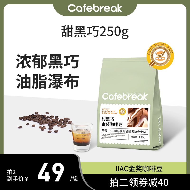 甜黑巧精品金奖咖啡豆新鲜中深烘焙意式拼配咖啡-第5张图片-提都小院