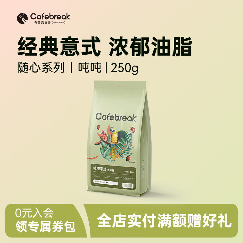 布蕾克吨吨意式拿铁拼配咖啡豆图片