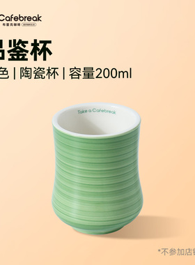 布蕾克品鉴杯陶瓷咖啡杯绿色高级感精致家用饮品拿铁拉花杯200ml