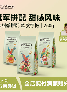 【预售】布蕾克黄金甜黑巧咖啡豆金奖甜系列中深烘焙拿铁美式1kg