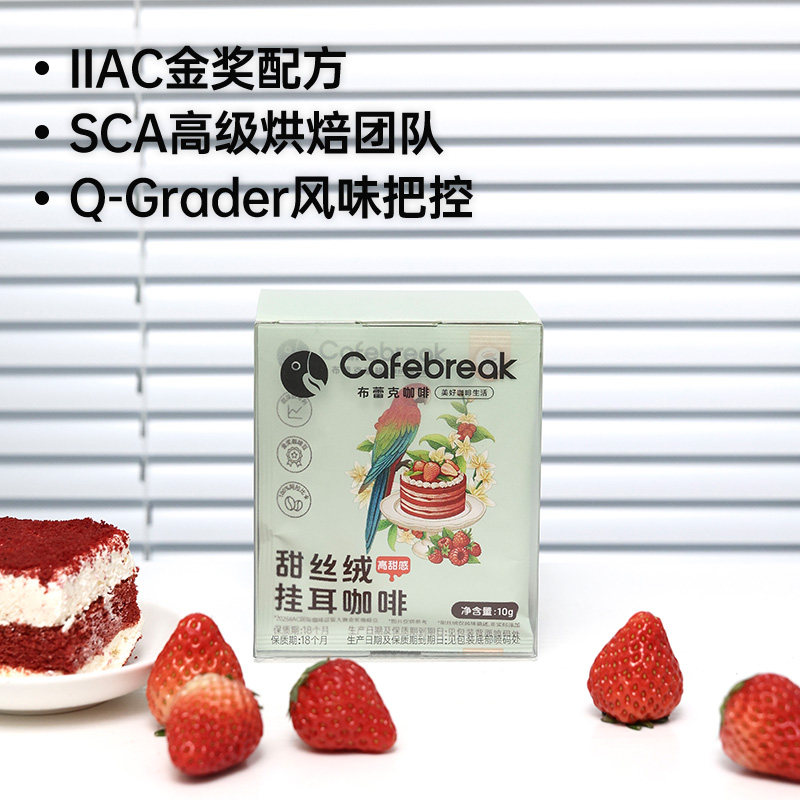 布蕾克金奖挂耳咖啡1片甜丝绒图片