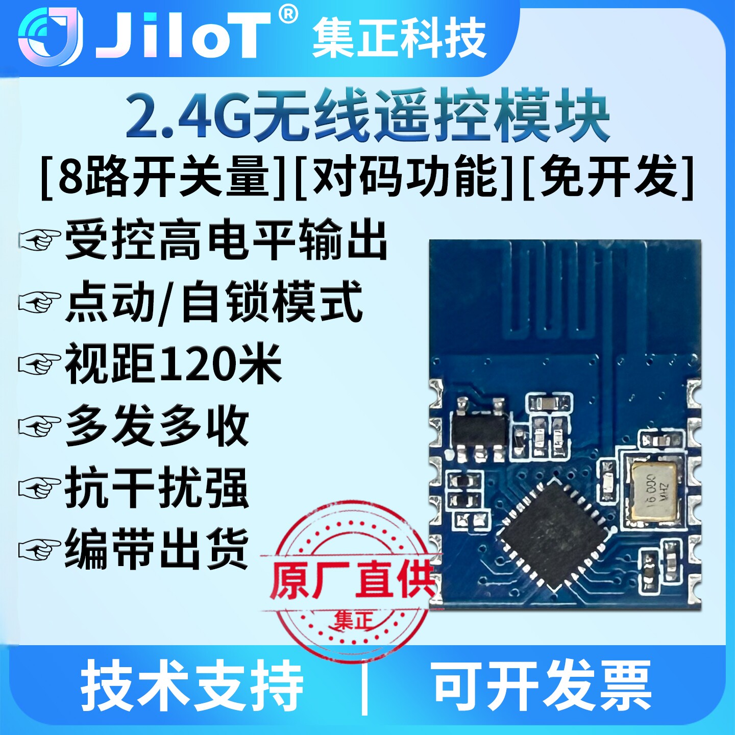 集正JK24S无线2.4G模块遥控直连按键开关量高低电平带对码低功耗