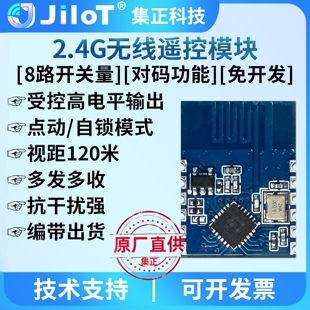 集正JK24S无线2.4G模块遥控直连按键开关量高低电平带对码 低功耗