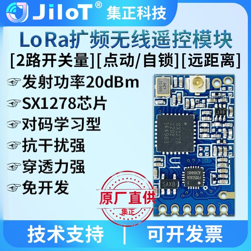 SX1278无线LoRa扩频遥控模块433M