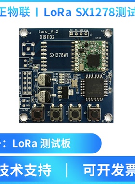 集正SX1278LoRa测试DEMO开发板烟雾传感器SPI模块433大功率远距离