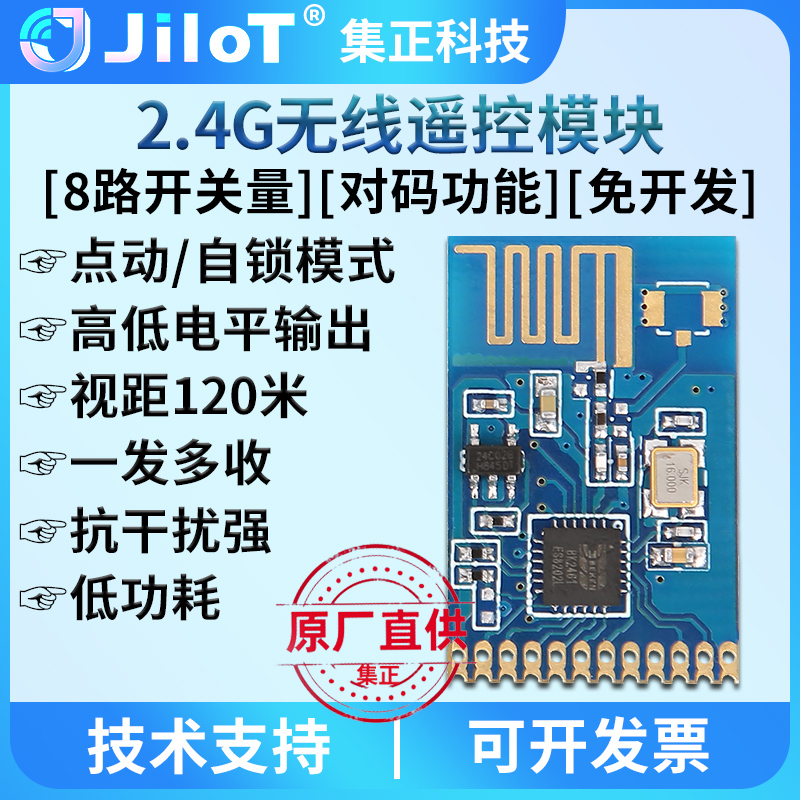 集正JK24A无线2.4G模块遥控直连按键开关量高低电平低功耗带对码 电子元器件市场 RF模块/射频模块 原图主图