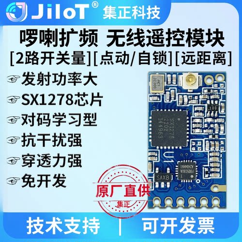 啰喇无线扩频遥控模块二路开关量