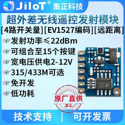 无线射频遥控发射模块315/433MHz