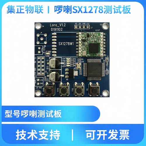 SX1278扩频测试DEMO开发板烟雾传