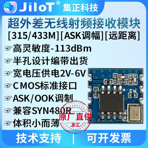 集正遥控接收模块贴片编带小体积