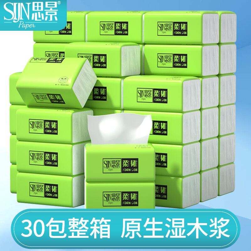 思景纸巾3层80抽小包装30包/40包加厚抽纸整箱卫生纸餐巾纸纸抽怎么样,好用不?