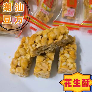 普宁陈平准花生酥花生糖潮汕特产喜糖糕点传统老式手工休闲小零食