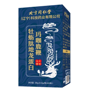 北京同仁堂牡蛎肽地龙蛋白玛咖鹿鞭压片糖果男性保密发货
