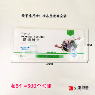 通用冷冻海鲜真空包装袋渤海鱿鱼大鱿鱼冻货食品袋子*