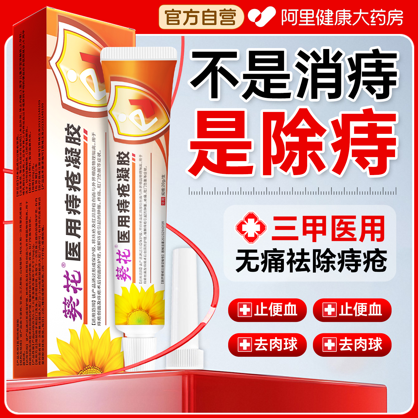 【热销100W+】无痛断痔消球第一