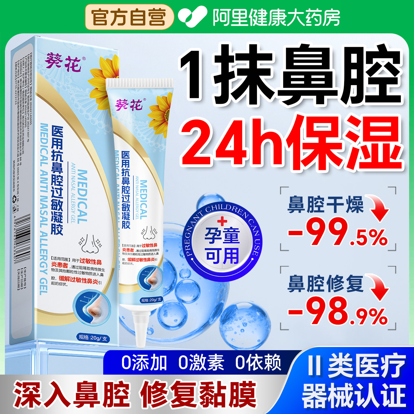 葵花鼻腔保湿黏膜修复凝胶儿童鼻子干燥滋润流鼻血专用特结痂膏效