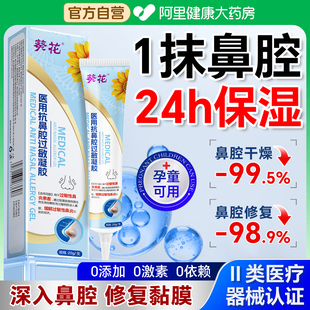 葵花鼻腔保湿黏膜修复凝胶儿童鼻子干燥滋润流鼻血专用特效结痂膏
