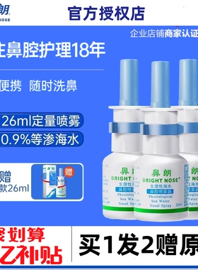 鼻朗生里性海水家用鼻腔冲洗鼻器儿童大人鼻炎鼻塞喷雾高渗海水官