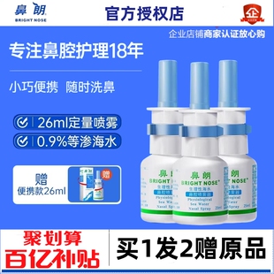 鼻朗生里性海水家用鼻腔冲洗鼻器儿童大人鼻炎鼻塞喷雾高渗海水官