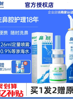 鼻朗生里性海水鼻腔喷雾海盐水洗鼻器儿童鼻干燥滋润喷剂鼻塞冲洗