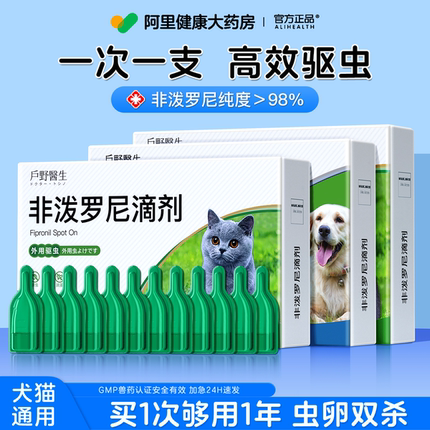 驱虫药杀虫剂宠物小狗狗猫咪除跳蚤去虱子蜱虫犬特效防灭虫家专用