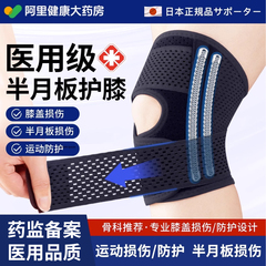 医用护膝盖半月板损伤男女士关节滑膜炎韧带修复运动专用跑步护具