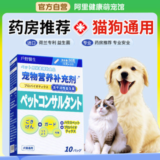 宠物益生菌猫咪专用幼犬小狗狗调理肠胃呕吐猫用拉肚子拉稀软便秘